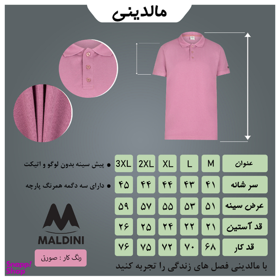 پولوشرت مردانه مالدینی PO-120 رنگ صورتی