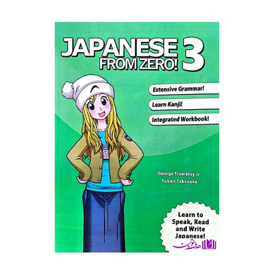 کتاب Japanese from Zero! 3 اثر جمعی از نویسندگان انتشارات هدف نوین