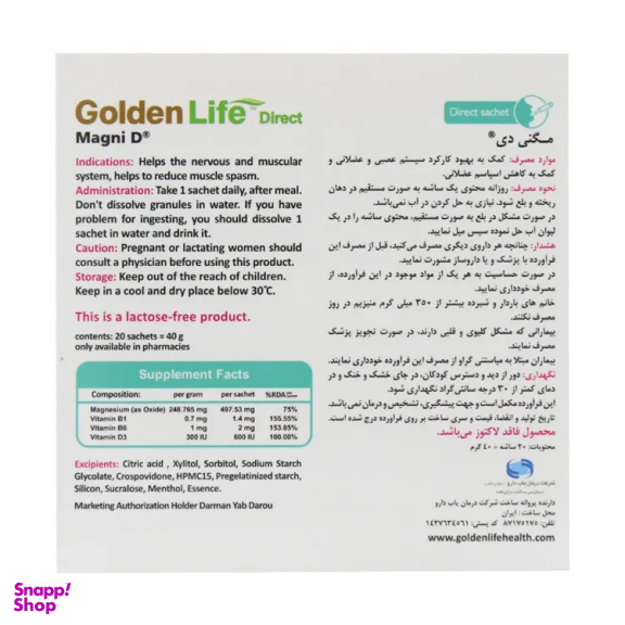 ساشه مگنی دی گلدن لایف بسته 20 عددی