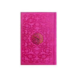 کتاب قرآن کریم نشر پیام مهر عدالت رنگ سرخابی