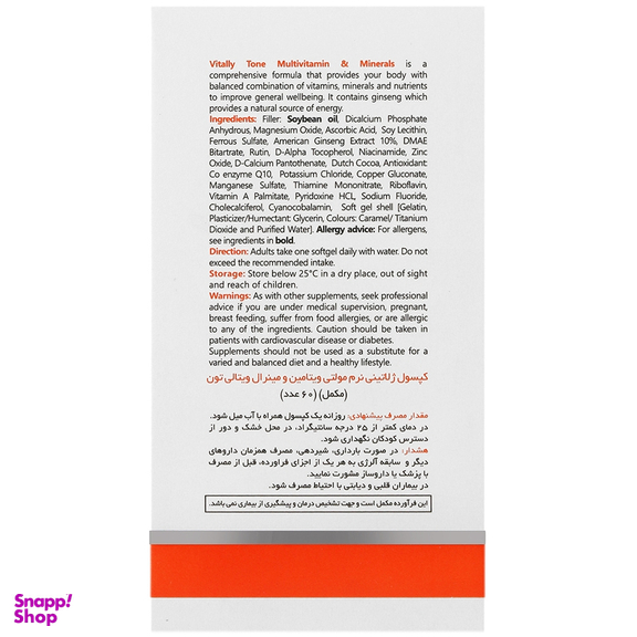 سافت ژل مولتی ویتامین و مینرال ویتالی تون