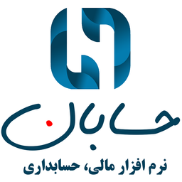 نرم افزار حسابداری حسابان نسخه پیشرفته با باشگاه مشتریان و سامانه پیامک