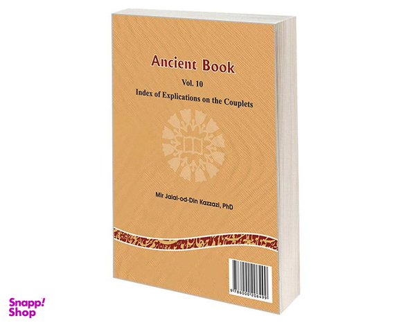 کتاب نامه باستان اثر دکتر میرجلال الدین کزازی نشر سمت جلد دهم