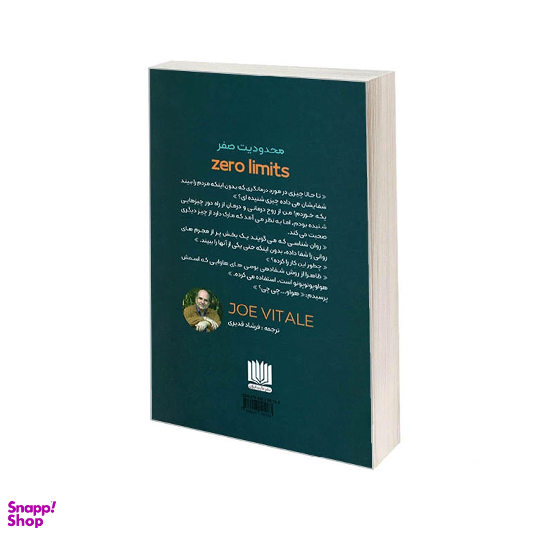 کتاب محدودیت صفر اثر جو ویتالی و هالیکالا هیولن انتشارات نگین ایران