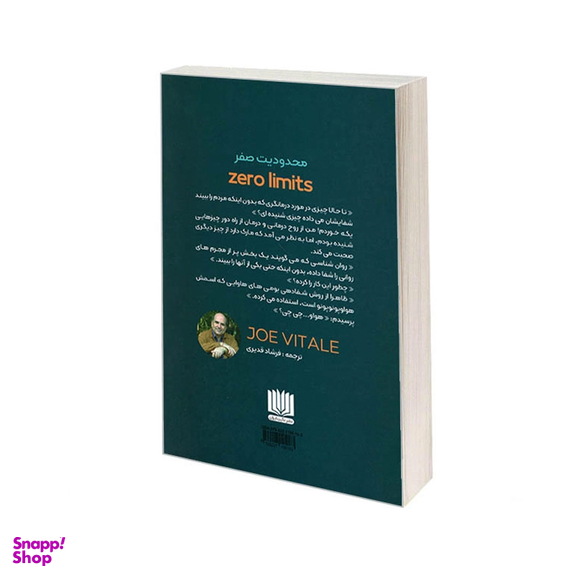کتاب محدودیت صفر اثر جو ویتالی و هالیکالا هیولن انتشارات نگین ایران