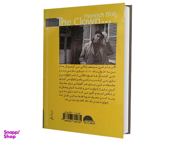 کتاب عقاید یک دلقک اثر هاینریش بل انتشارات آسو
