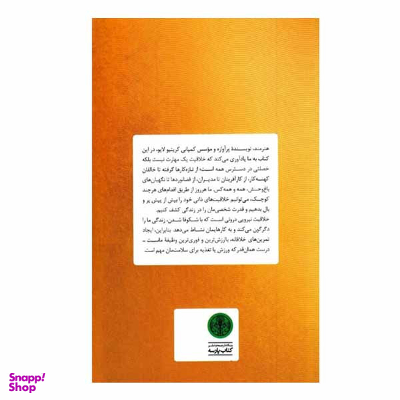 كتاب ندای خلاقانه اثر چيس جارويس نشر پارسه