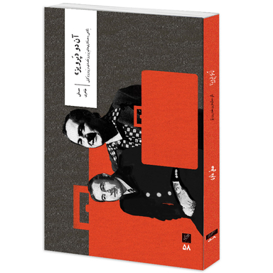 کتاب آن دو پرویز اثر مصطفی طاهری نشر وزان