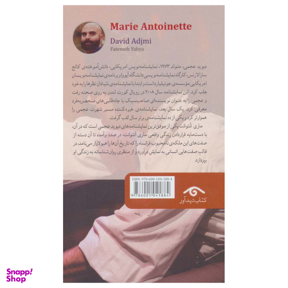 کتاب ماری آنتوانت اثر دیوید عجمی انتشارات دیدآور