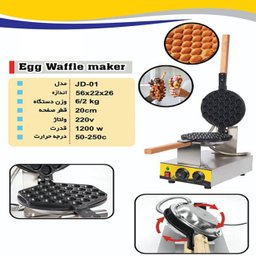 وافل ساز هدیکو مدل JD-01