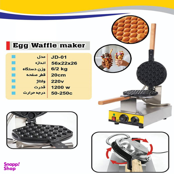 وافل ساز هدیکو مدل JD-01