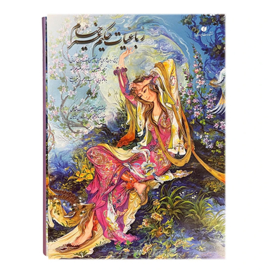 کتاب رباعیات خیام انتشارات یساولی