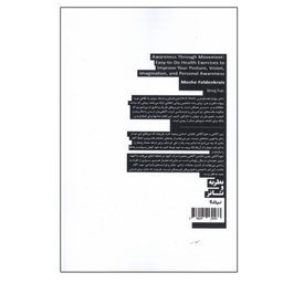 کتاب آگاهی از طریق حرکت اثر موشه فلدن کرایس نشر نیماژ