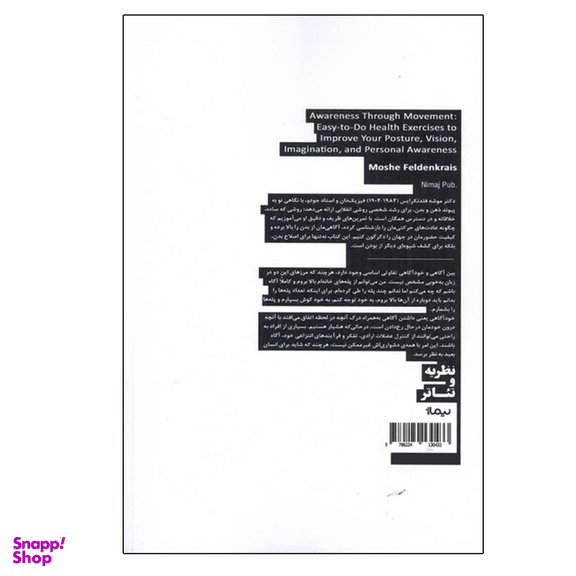 کتاب آگاهی از طریق حرکت اثر موشه فلدن کرایس نشر نیماژ