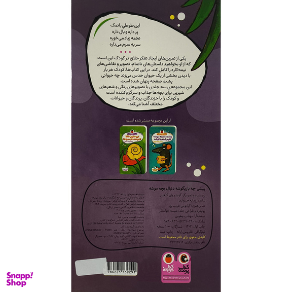 کتاب تصوير بعدی چيه پيشی چه بازيگوشه دنبال بچه موشه اثر گويدو وان گنكتن انتشارات پرنده