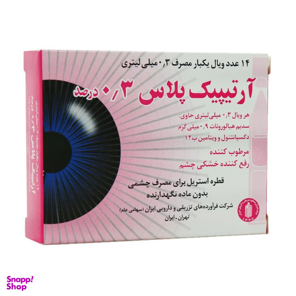 اشک مصنوعی آرتیپیک پلاس 0.3 درصد شرکت فرآورده های تزریقی و دارویی ایران بسته 14 عددی