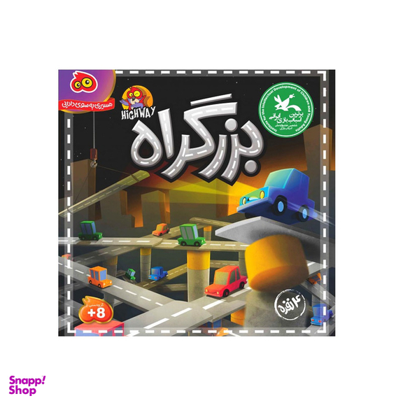 بازی فکری هوگر مدل بزرگراه