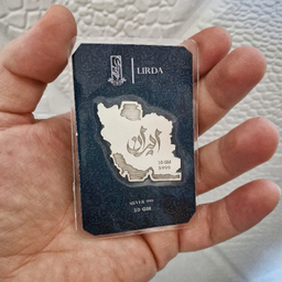 شمش نقره لیردا مدل ایران 999