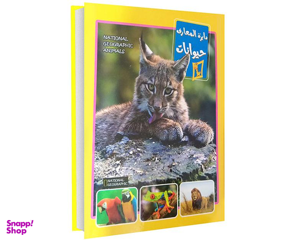 کتاب دایرة المعارف حیوانات اثر زهرا مرادی انتشارات داریوش