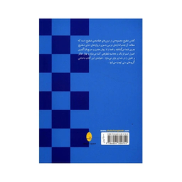 کتاب کلاس شطرنج اثر هادی قربانی انتشارات شباهنگ