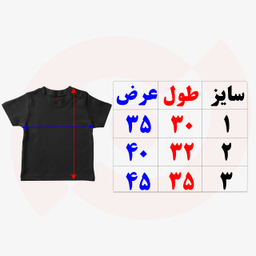 تیشرت نخی بچگانه نوین نقش کد 33