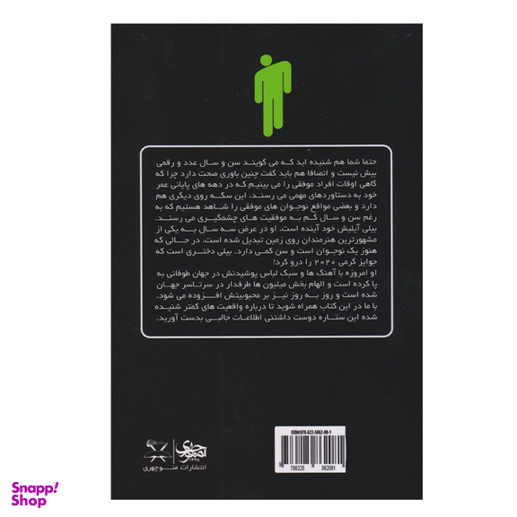 کتاب بیلی آیلیش اثر آدر ین بسلی انتشارات منوچهری
