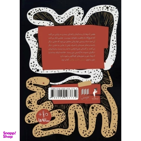 کتاب داستان بی پايان اثر ميشائيل انده انتشارات هرمس