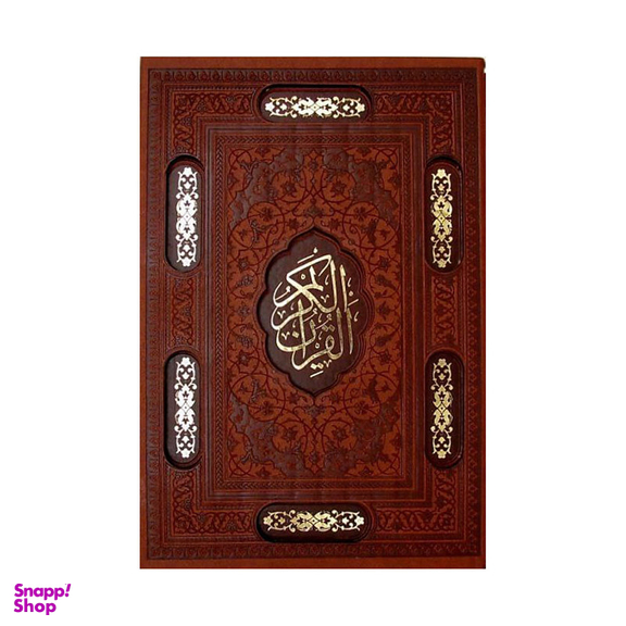 کتاب قرآن کریم ترجمه الهی قمشه ای انتشارات پیام عدالت