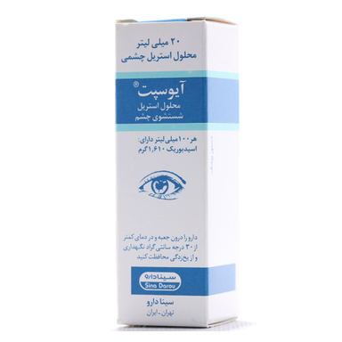 محلول استریل چشمی آیوسپت سینا دارو حجم 20 میلی لیتر