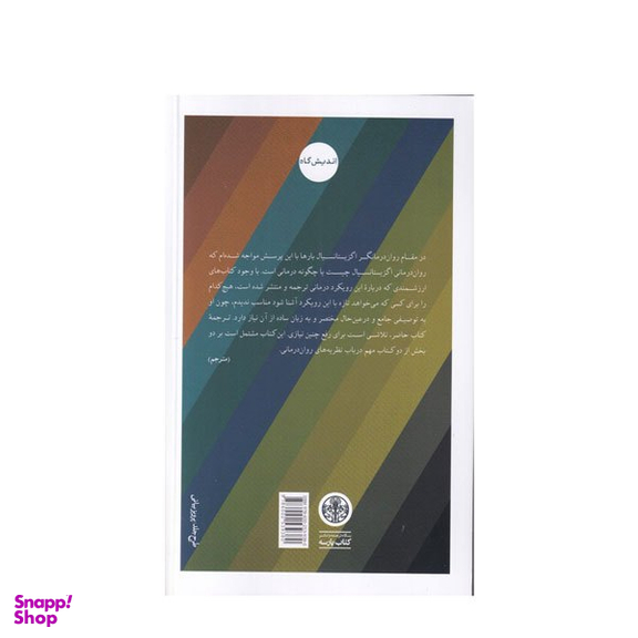 کتاب راهنمای روتن درمانی اگزیستال اثر جمعی از نویسندگان انتشارات کتاب پارسه