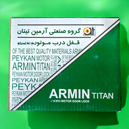 قفل کاپوت ضد سرقت آرمین تیتان مدل 0012 مناسب پراید ۱۳۲
