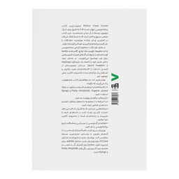 کتاب Python برنامه‌ نویسی بر اساس پروژه‌ های واقعی اثر اریک متس انتشارات دانشگاهی کیان