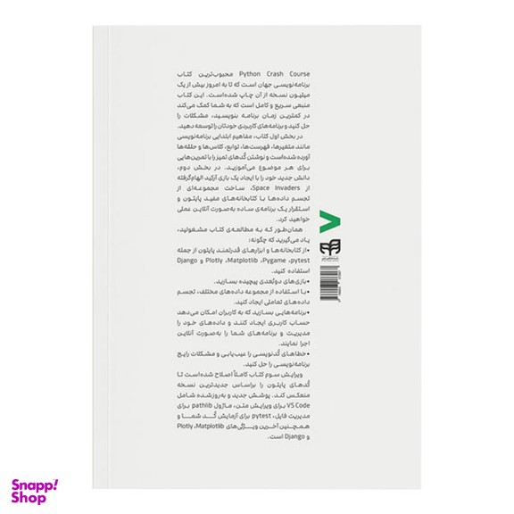 کتاب Python برنامه‌ نویسی بر اساس پروژه‌ های واقعی اثر اریک متس انتشارات دانشگاهی کیان