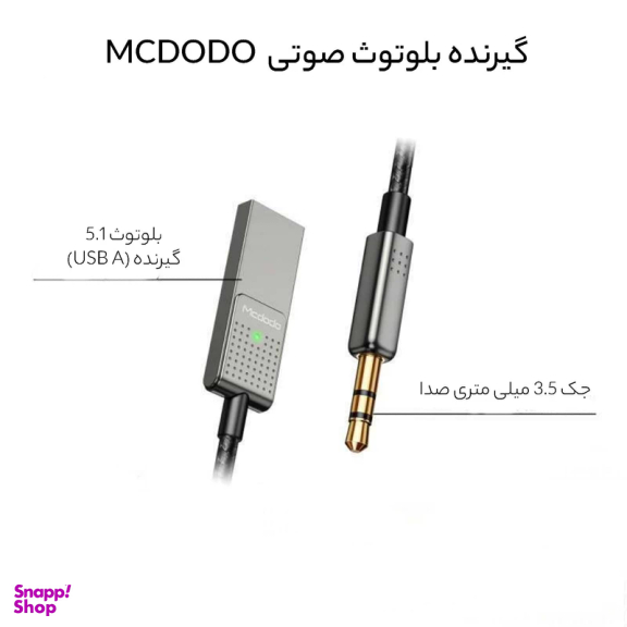 گیرنده بلوتوث موزیک مک دودو مدل CA-8700