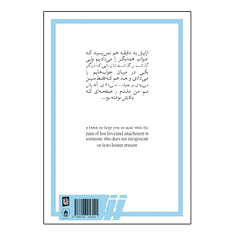 کتاب سین زدی ولی جواب ندادی اثر آکیرا نشر آبیژ