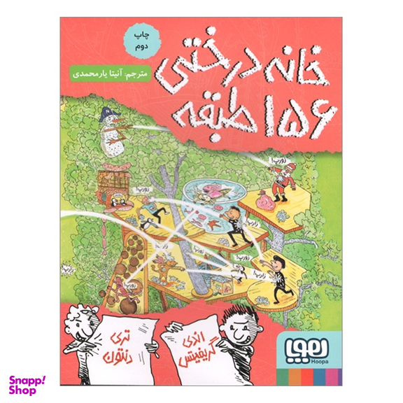 کتابخانه درختی 156 طبقه اثر اندی گریفیتس نشر هوپا