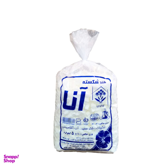 قند شکسته آنا وزن 5 کیلوگرم