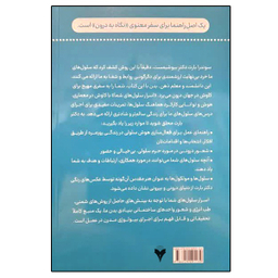 کتاب اسرار سلول های شما اثر سوندار بارت نشر دانشگاهی فرهمند
