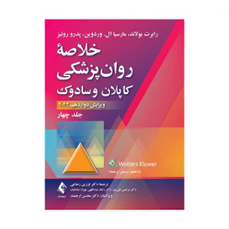کتاب خلاصه روان‌ پزشکی کاپلان و سادوک 2022 انتشارات ارجمند جلد چهارم