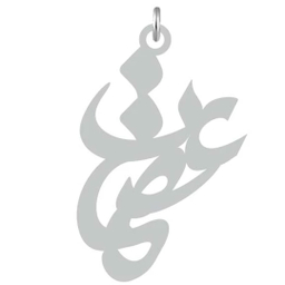 آویز گردنبند کرابو طرح عصمت مدل Kb2-784