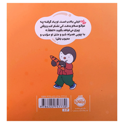 کتاب چوپی من با ادب هستم اثر تيری كورتن انتشارات پرتقال