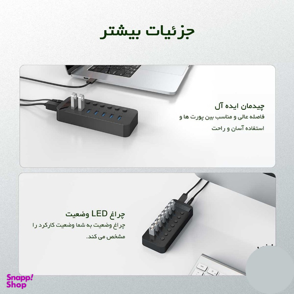 هاب 7 پورت USB3.0 اوریکو مدل CT2U3-7AB
