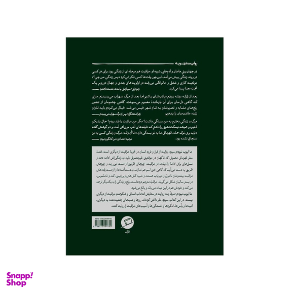 کتاب ما ایوب نبودیم اثر جمعی از نویسندگان نشر اطراف