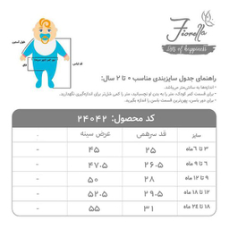 بادی نوزادی فیورلا مدل گلدار 24042