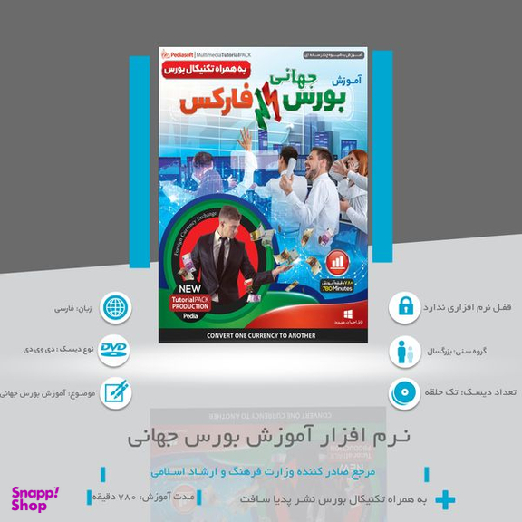 نرم افزار آموزش بورس جهانی فارکس به همراه تکنیکال بورس نشر پدیا سافت