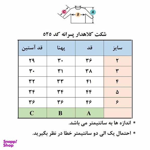 شکت کلاهدار پسرانه کد 525