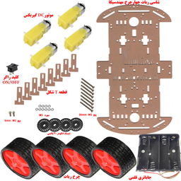 سازه رباتیک مهندسیکا مدل 4W-Robot
