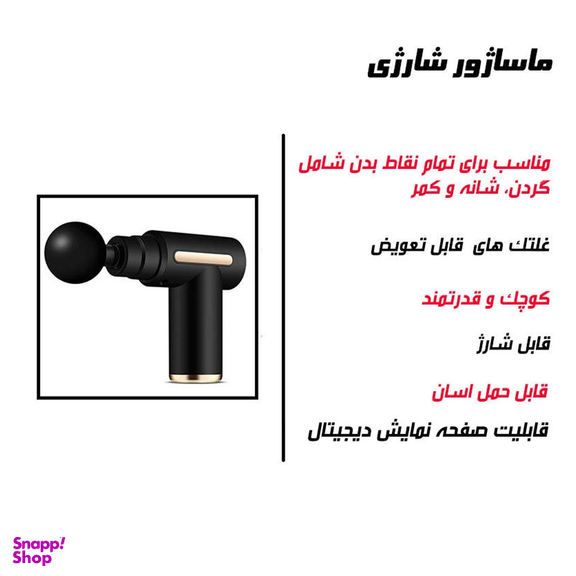 ماساژور برقی مدل GM-600