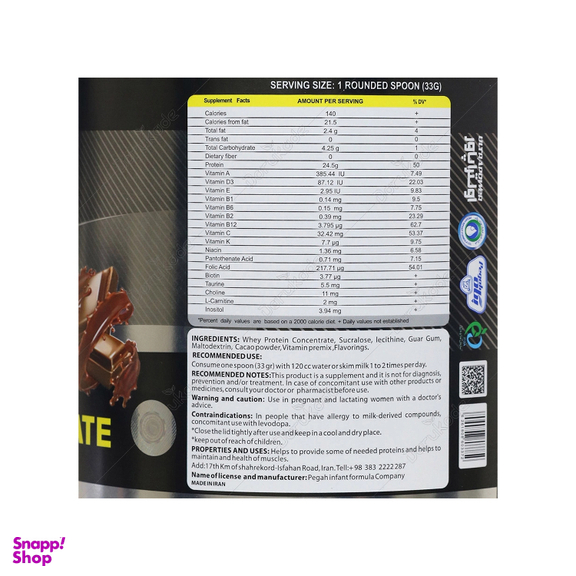 پودر وی پروتئین پگاه طعم شکلات وزن 1000 گرم