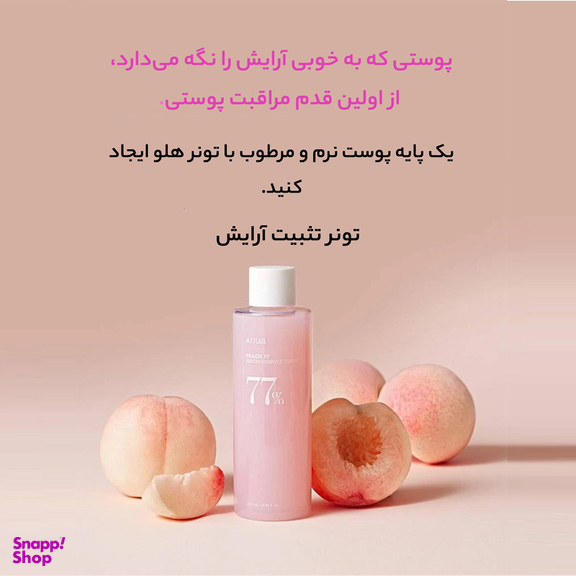 تونر آنوا مدل هلو نیاسینامید حجم 250 میلی لیتر